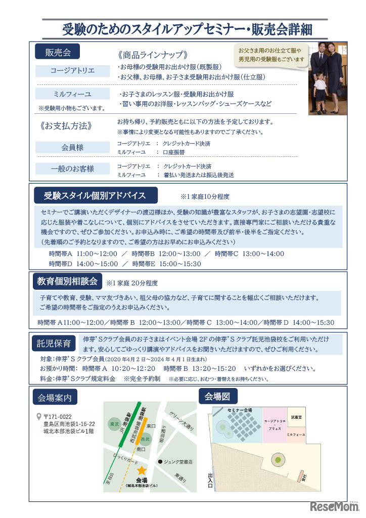 受験のためのスタイルアップセミナー・販売会ちらし