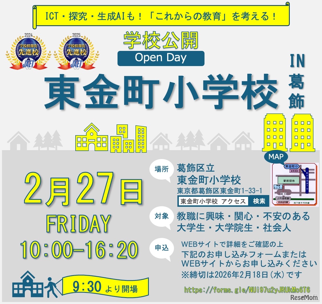 学校と教員の魅力を伝える学校公開「Open Day」の概要