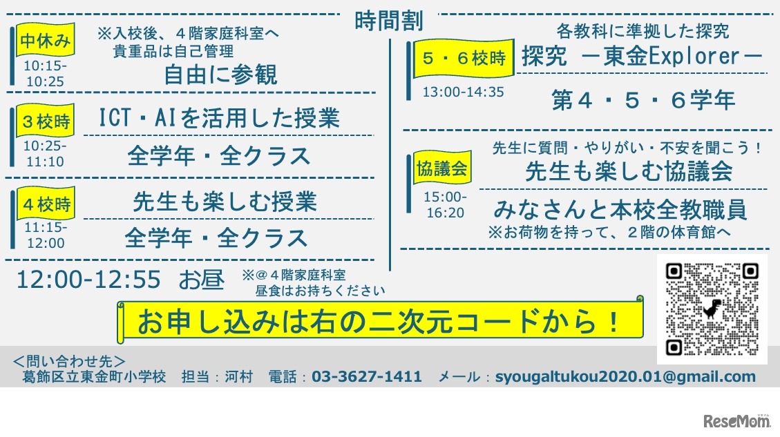 2026年2月27日 Open Dayの時間割