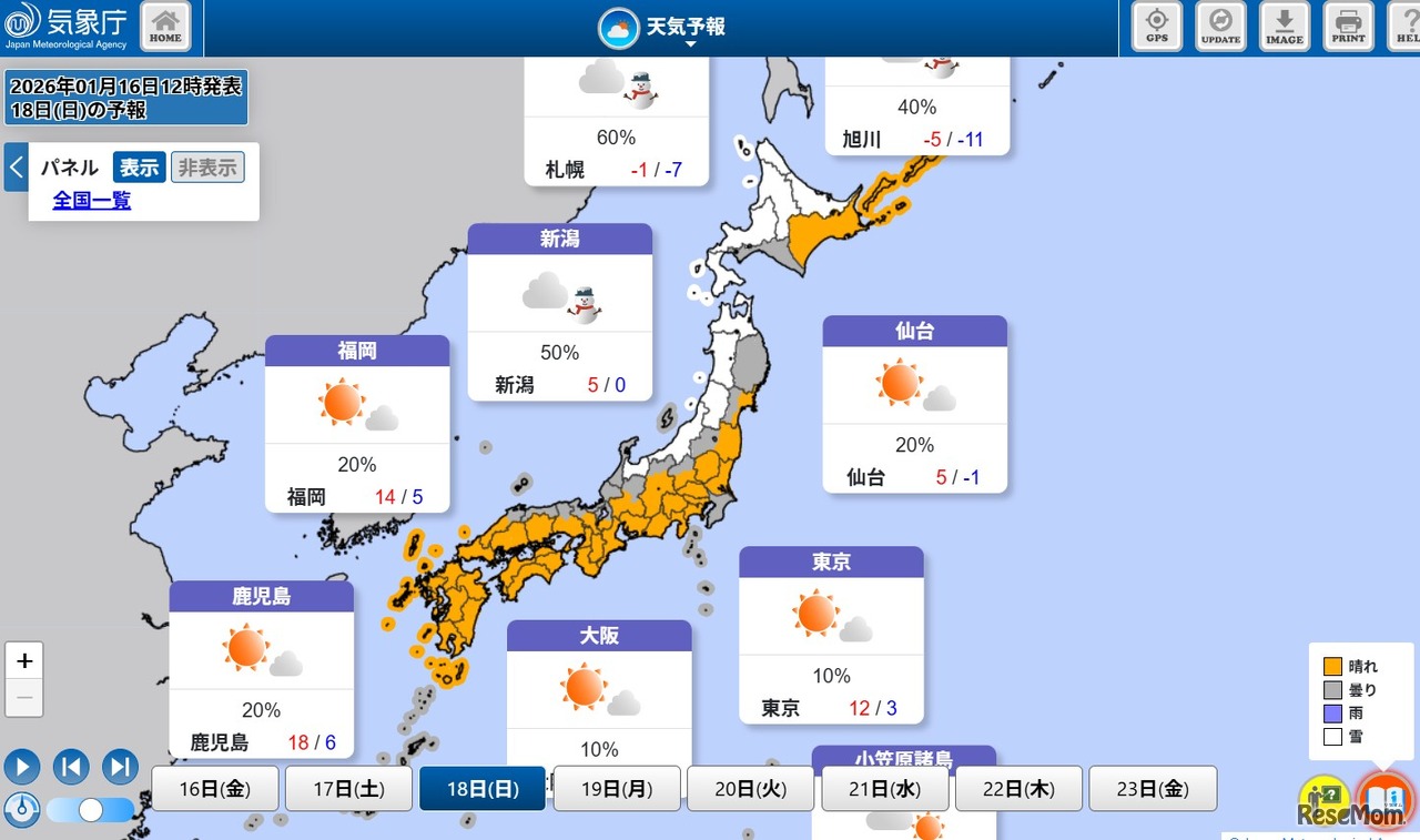 全国の天気予報、共通テスト2日目（2026年1月18日）