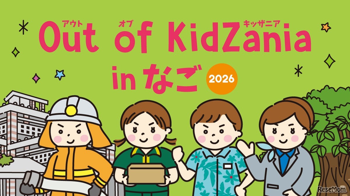 Out of KidZania in なご 2026