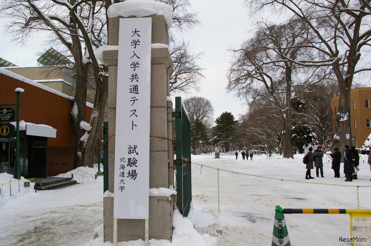 北海道大学試験場（札幌キャンパス）2026年1月17日 共通テスト1日目のようす