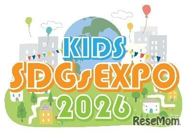 キッズSDGs EXPO 2026