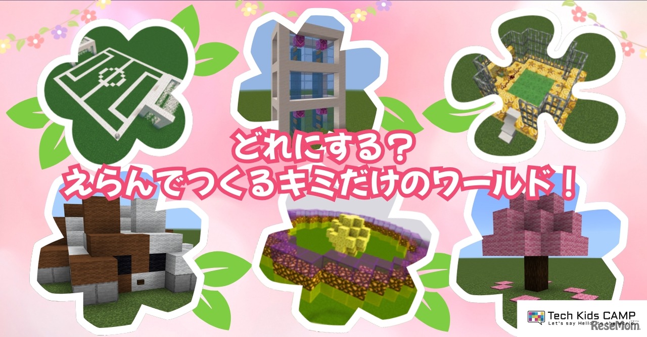 マインクラフトコース