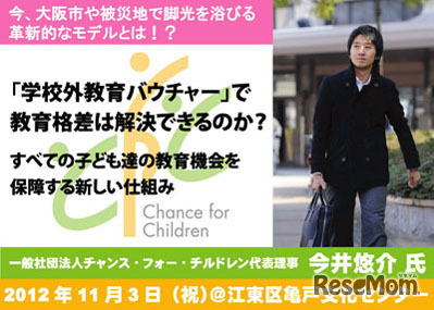 公開セミナー「学校外教育バウチャー」で教育格差は解決できるのか？