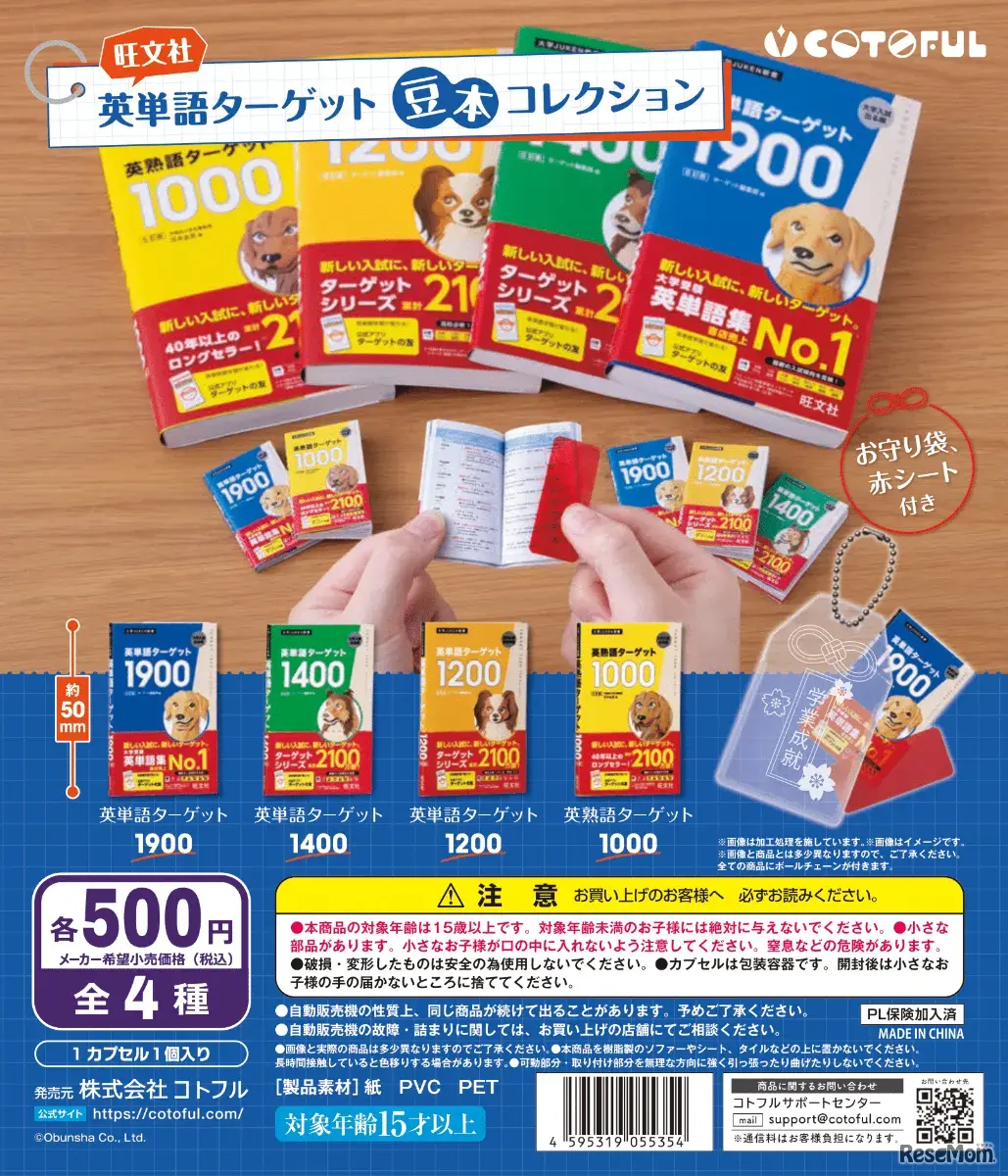 カプセルトイ「英単語ターゲット豆本コレクション」
