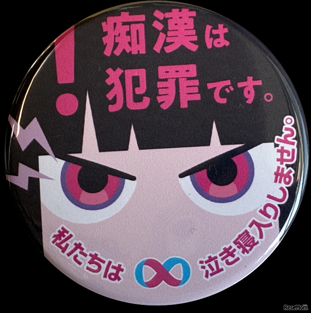 最優秀賞「痴漢、見てるよ。」小林蕗子さん（町田デザイン＆建築専門学校）