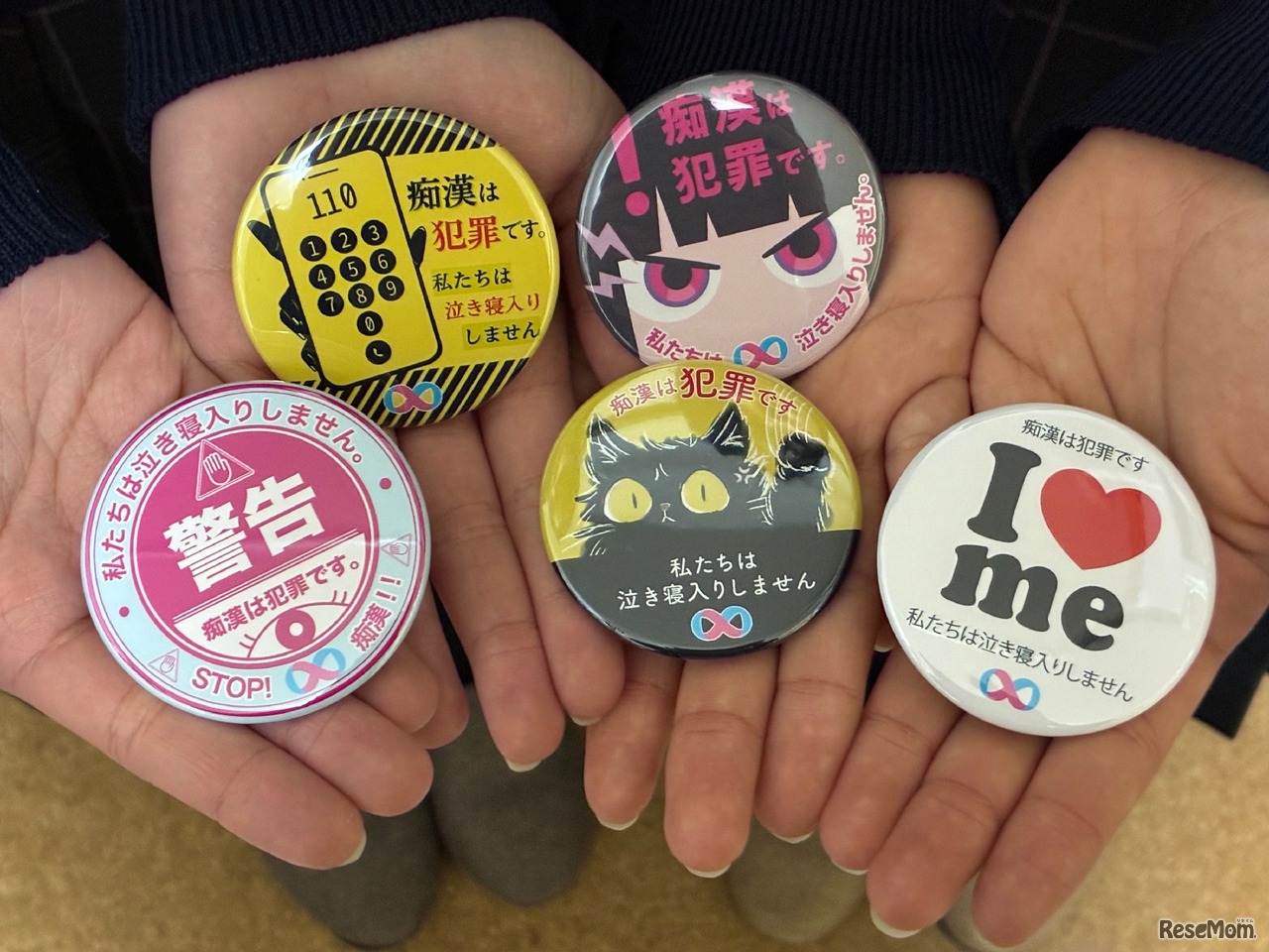 第11回痴漢抑止バッジデザインコンテスト 受賞5作品