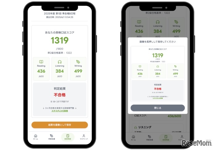 実際の採点フロー（CSE スコア・合否判定を確認、結果の画像ダウンロード）