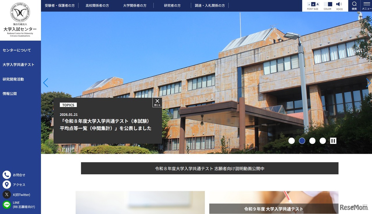 大学入試センター