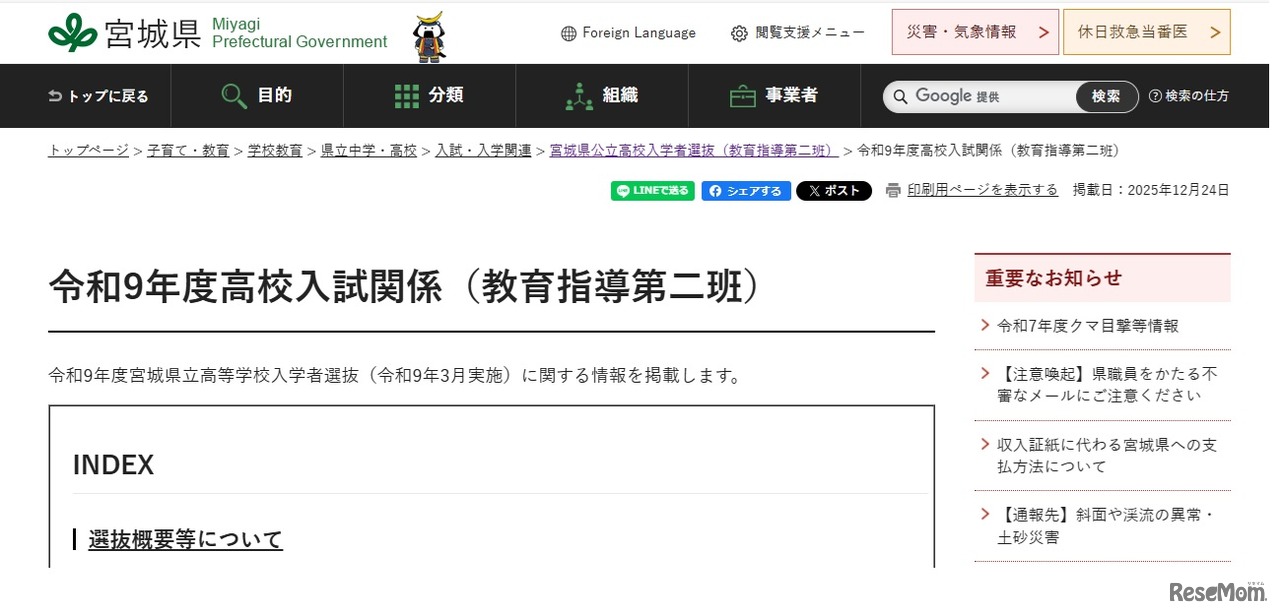 令和9年度高校入試関係
