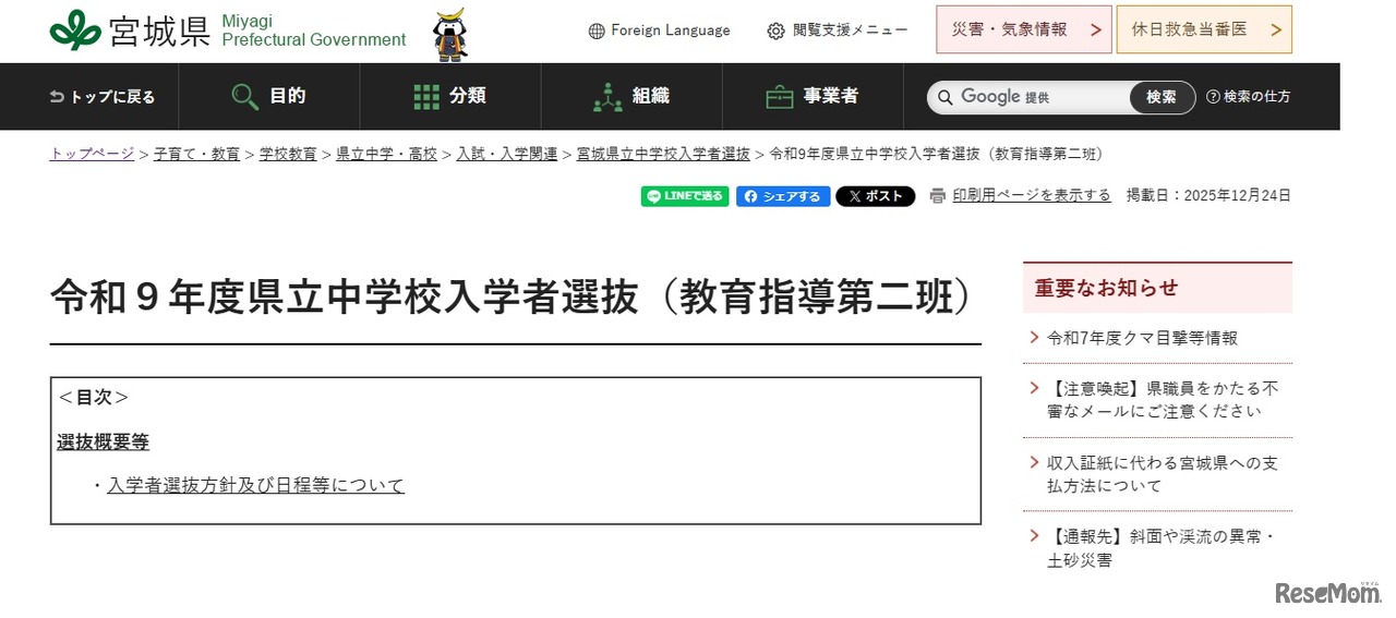 令和9年度県立中学校入学者選抜