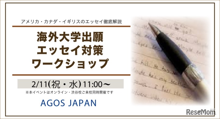 海外大学出願エッセイ対策ワークショップ