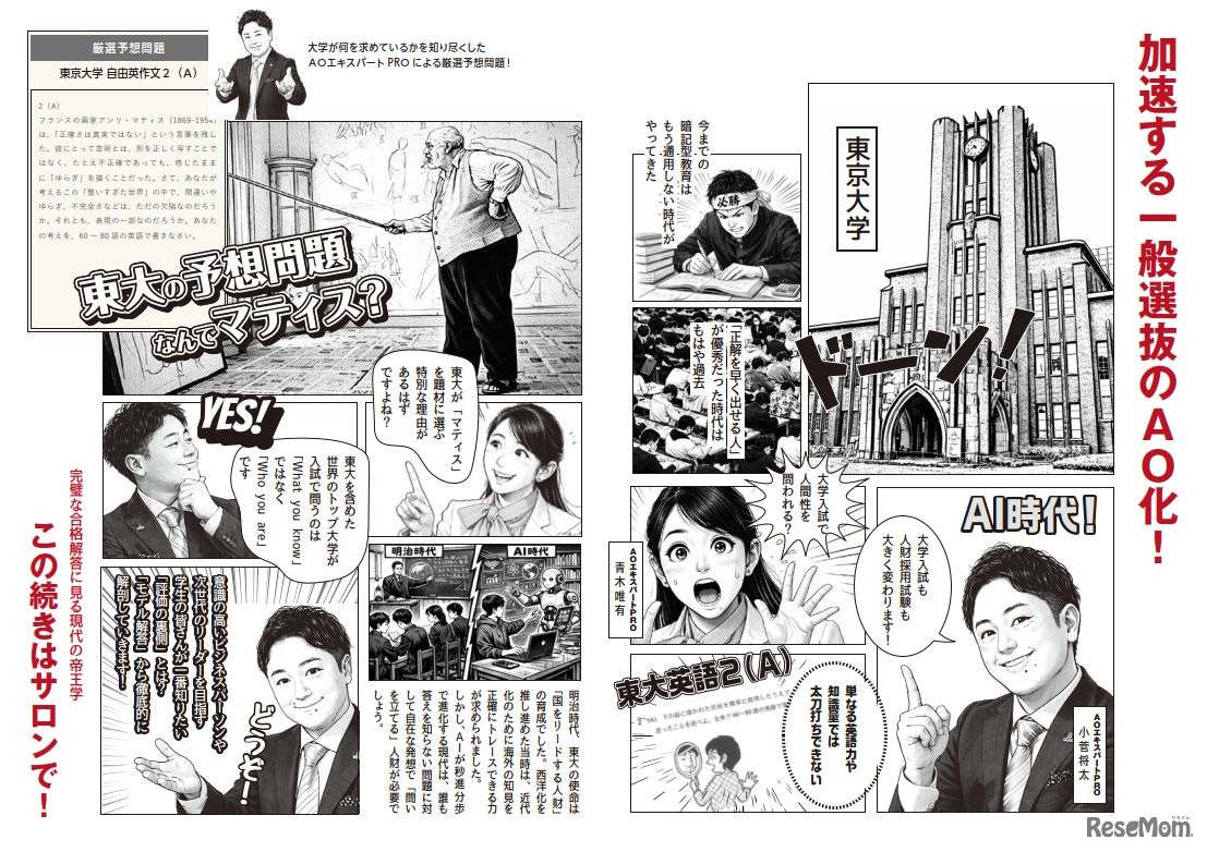 加速する一般選抜のAO化