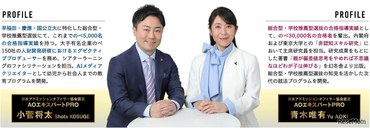 同サロンを主にファシリテーションするAOエキスパートPROの小菅氏と青木氏