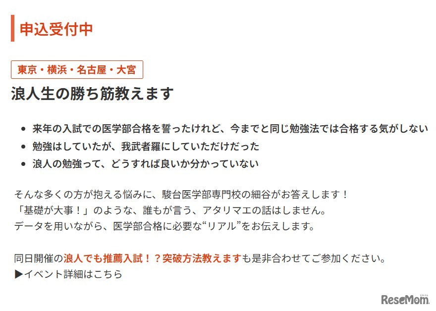 イベント「浪人生の勝ち筋教えます」