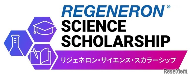 リジェネロン・サイエンス・スカラーシップ