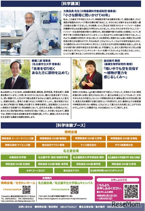 第11回小中高生と最先端研究者とのふれあいの集いin愛知