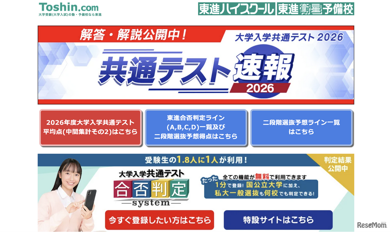 東進ドットコム　共通テスト速報2026