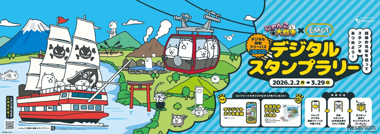 「にゃんこ大戦争×箱根フリーパス デジタルスタンプラリー」