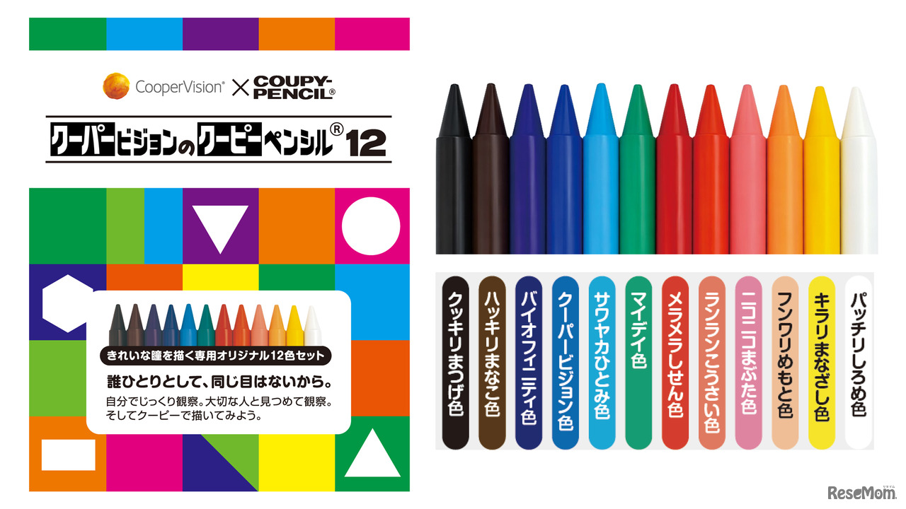 クーパービジョンのクーピーペンシル