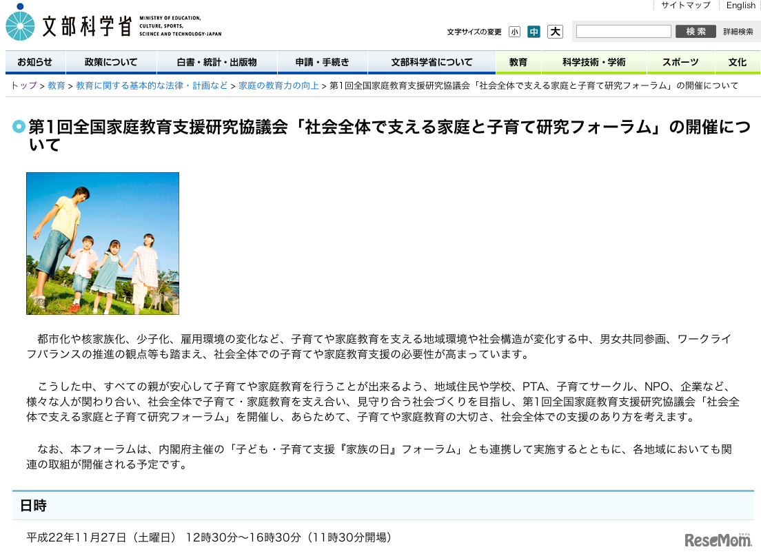 社会全体で支える家庭と子育て研究フォーラム