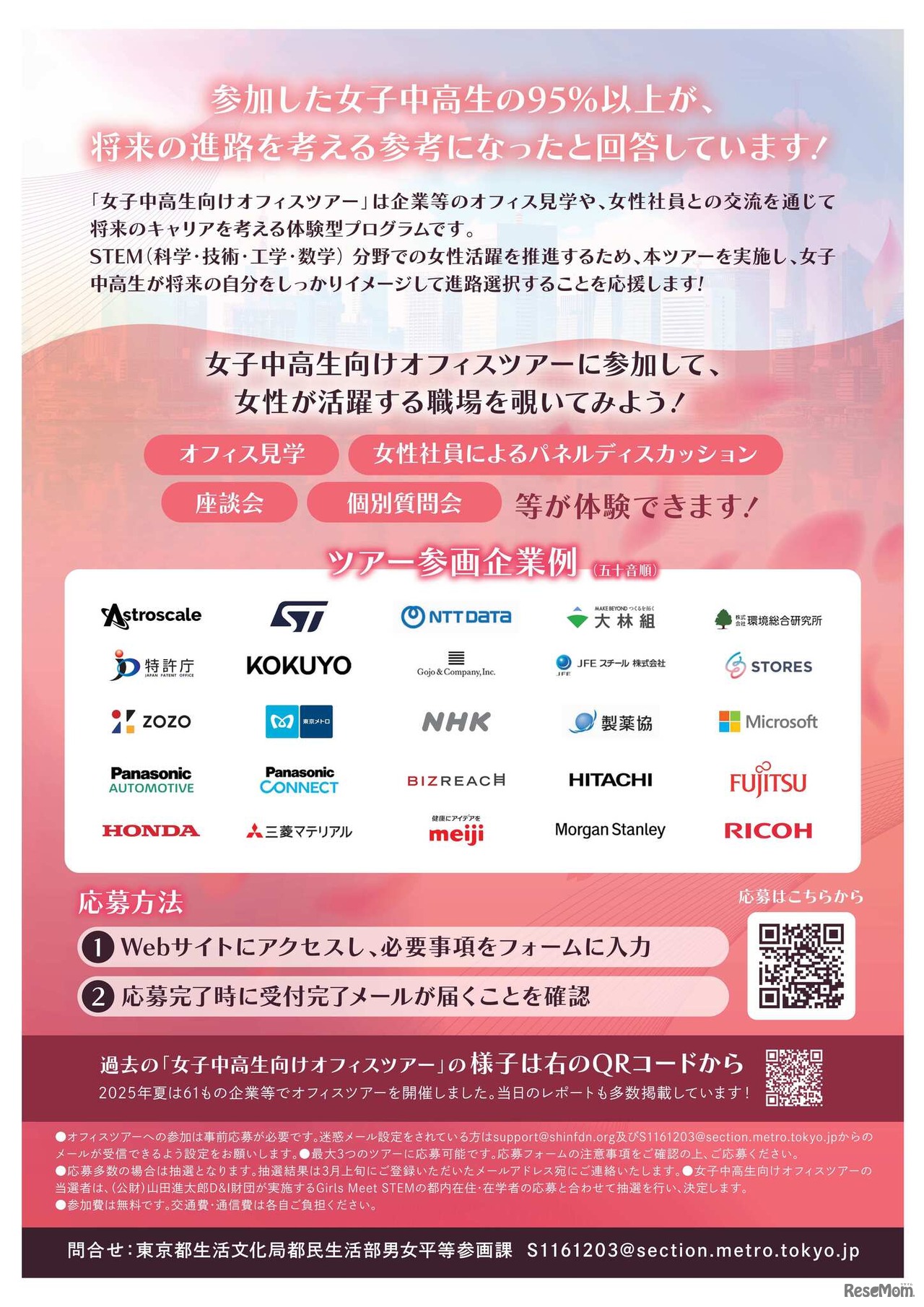 女子中高生向けオフィスツアー