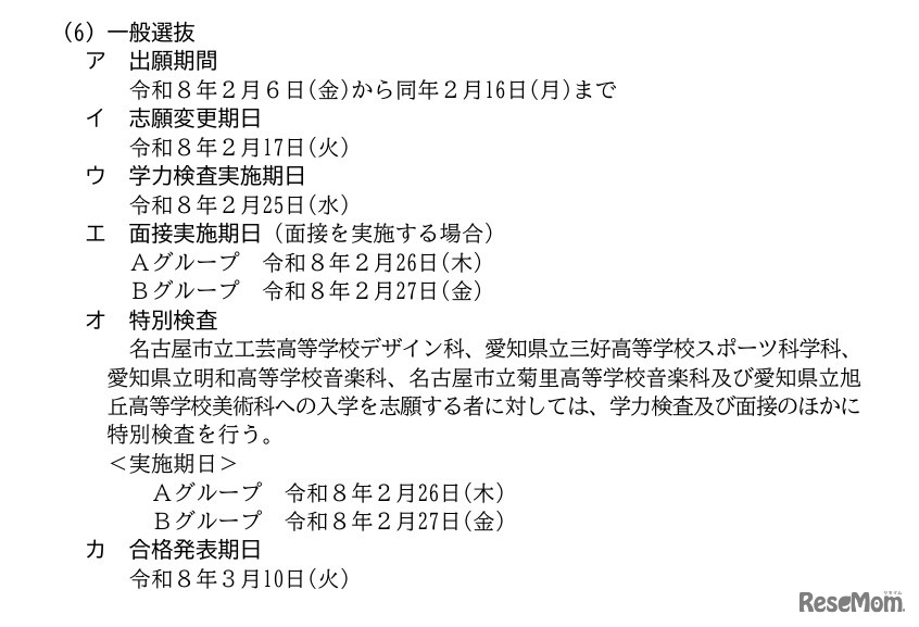 おもな入試日程（全日制課程）