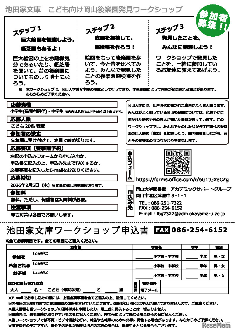 池田家文庫こども向け岡山後楽園発見ワークショップちらし