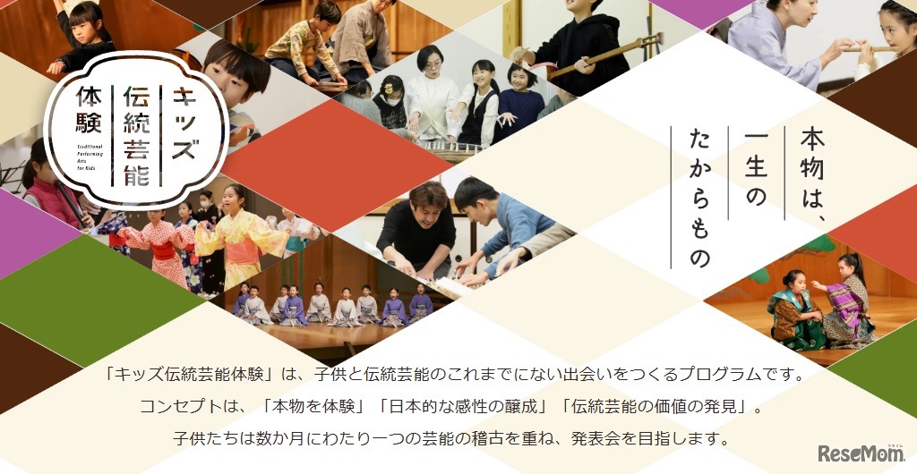 キッズ伝統芸能体験
