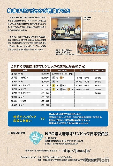 地学オリンピックが目指すこと