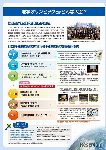地学オリンピックとはどんな大会