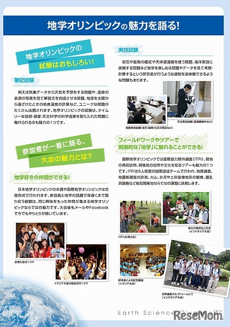 地学オリンピックの魅力を語る