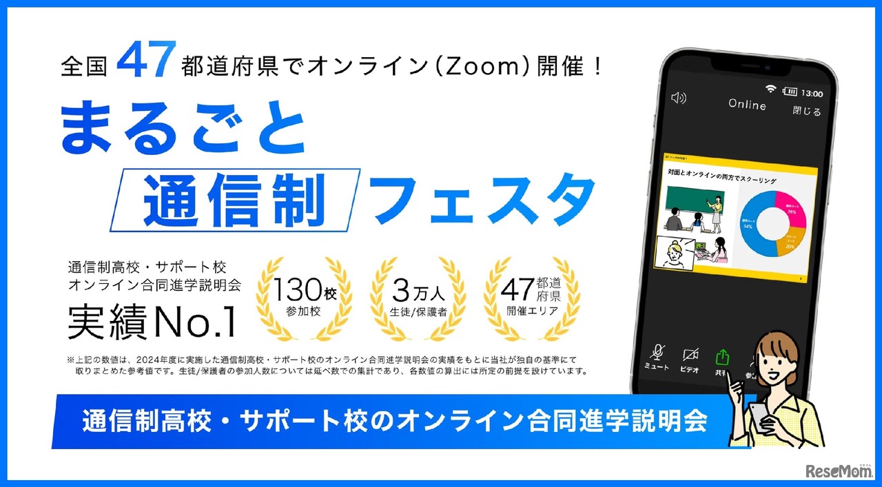 まるごと通信制フェスタ2026