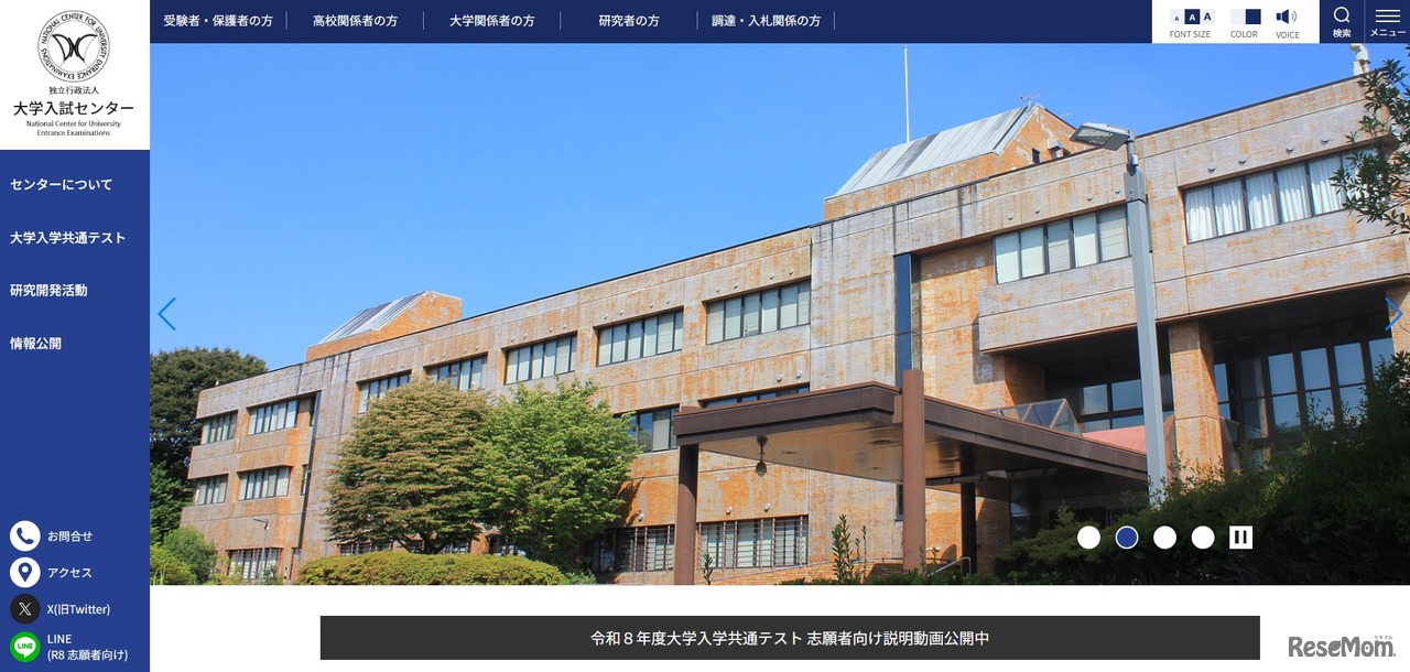 大学入試センター