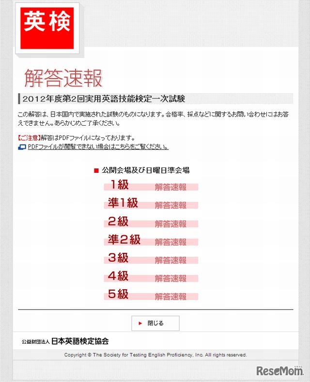 本会場および日曜日準会場実施」の1級～5級