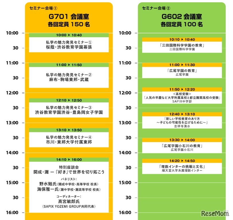 特別座談会・セミナー