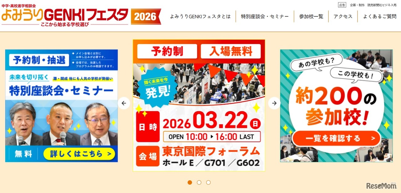 よみうりGENKIフェスタ2026