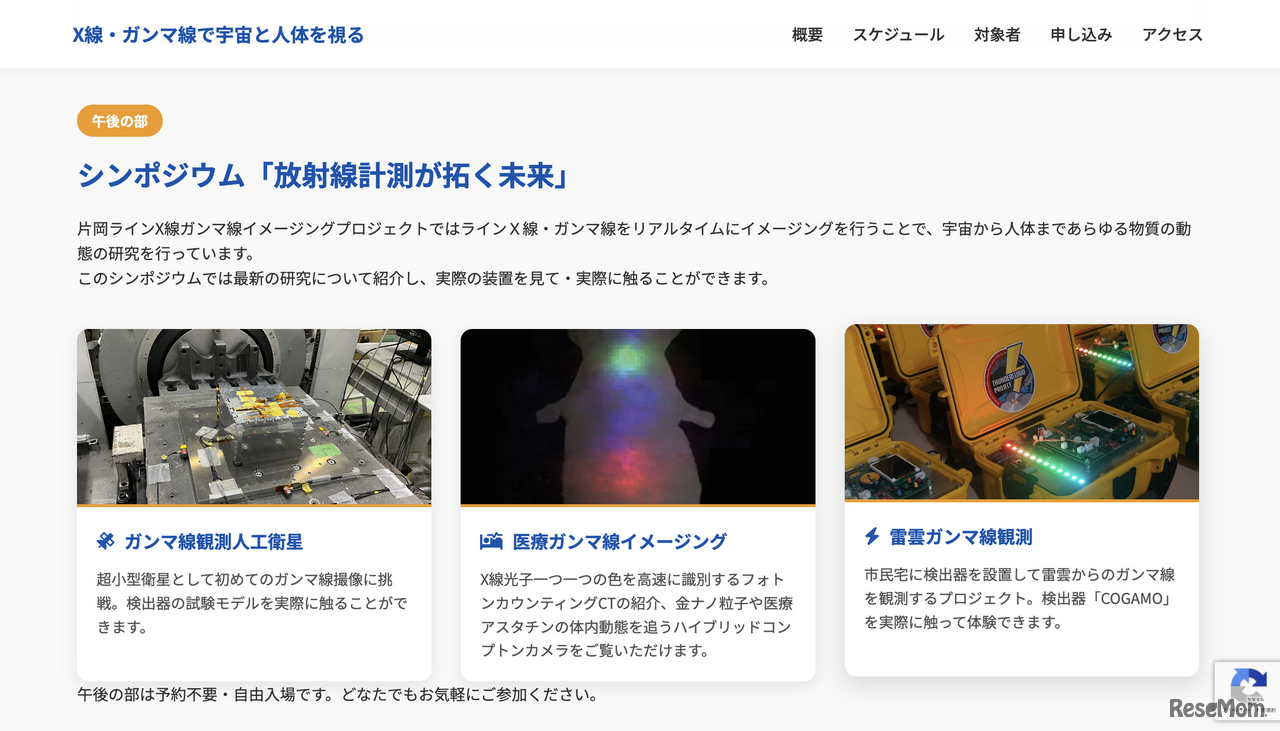 午後の部：シンポジウム「放射線計測が拓く未来」