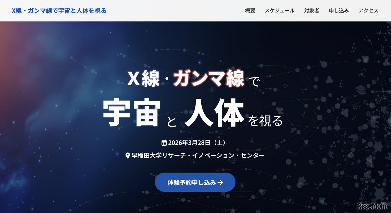 X線・ガンマ線で宇宙と人体を視る