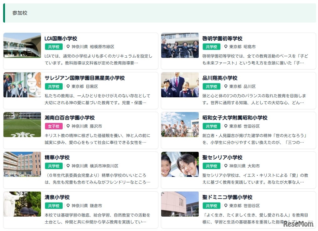 私立小学校フェスタ2026in武蔵小杉の参加校