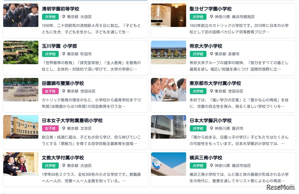 私立小学校フェスタ2026in武蔵小杉の参加校