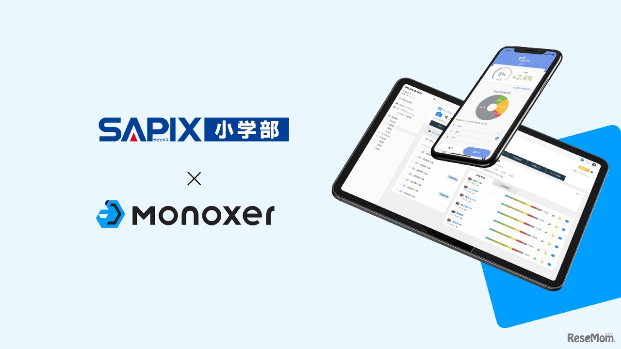 SAPIX小学部におけるMonoxer