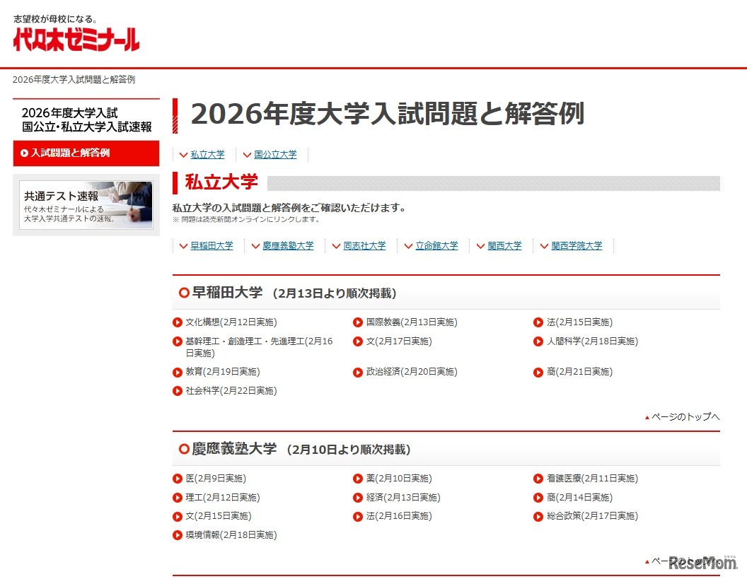 2026年度大学入試問題と解答例