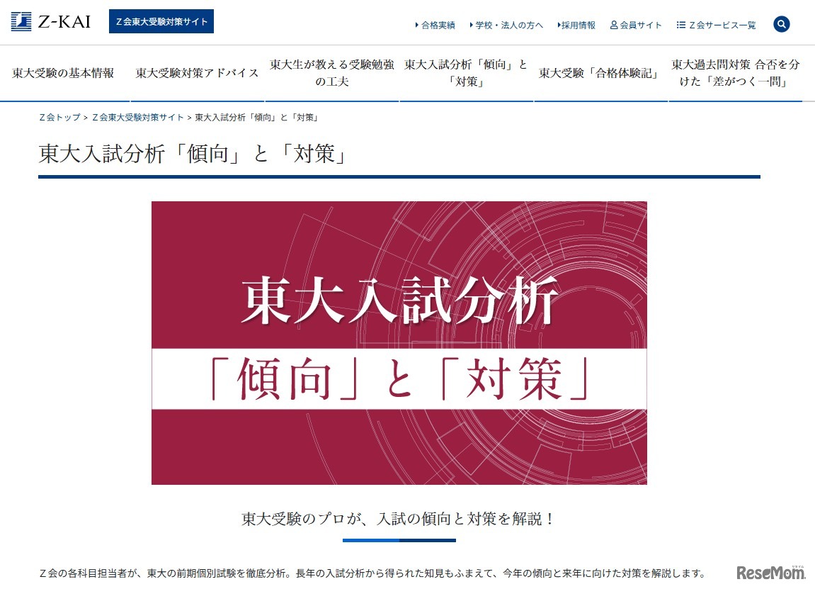 東大入試分析「傾向」と「対策」