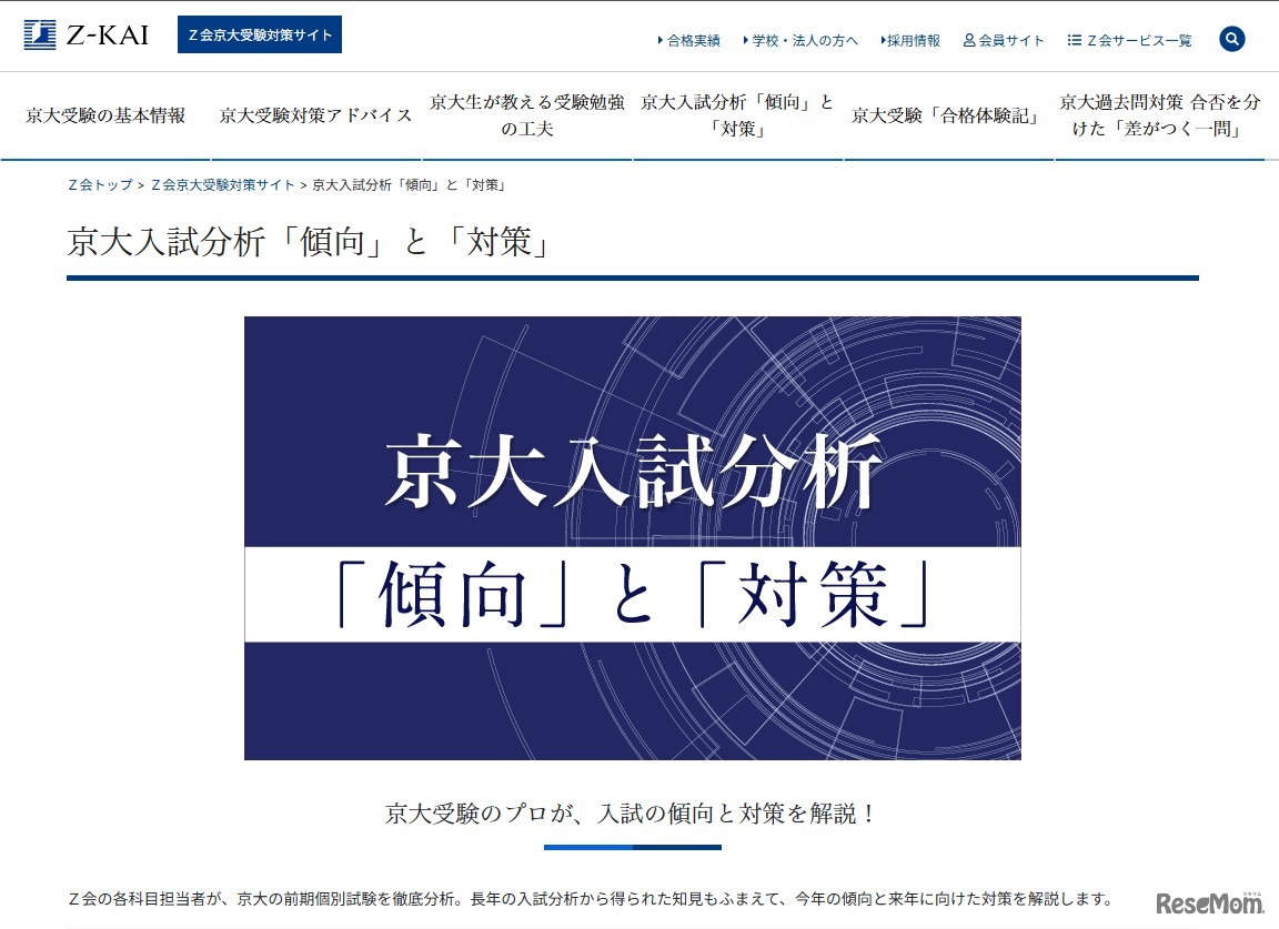 京大入試分析「傾向」と「対策」