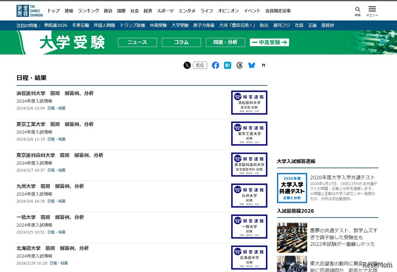 大学受験の日程・結果