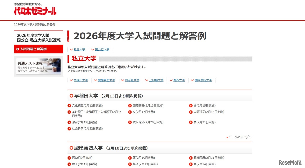 代々木ゼミナール