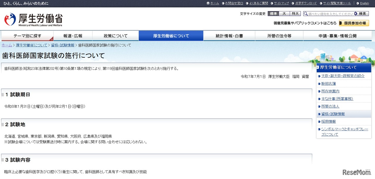 第119回歯科医師国家試験