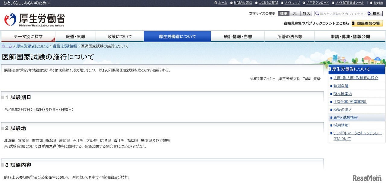 第120回医師国家試験